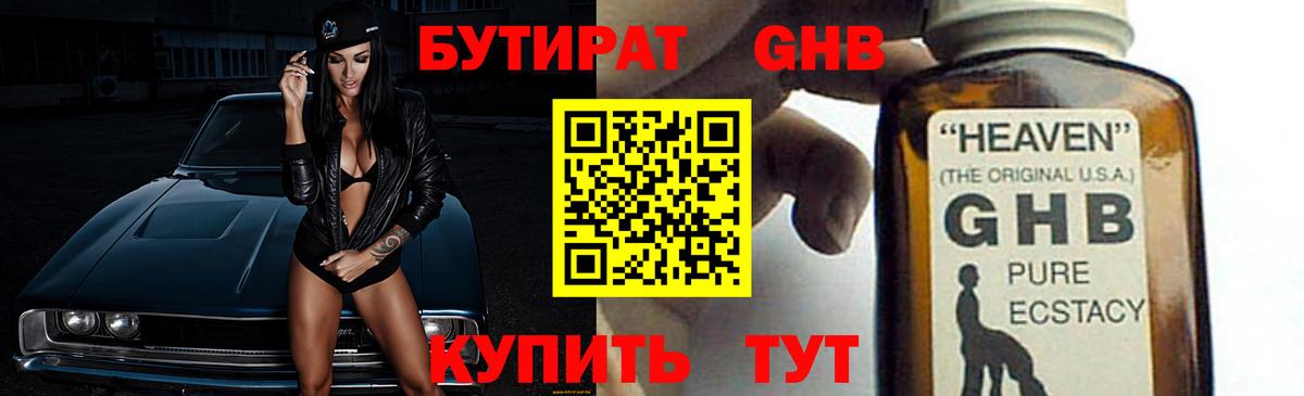 Бутират BDO 33%  Вход с VPN  Бутират  Шахты 