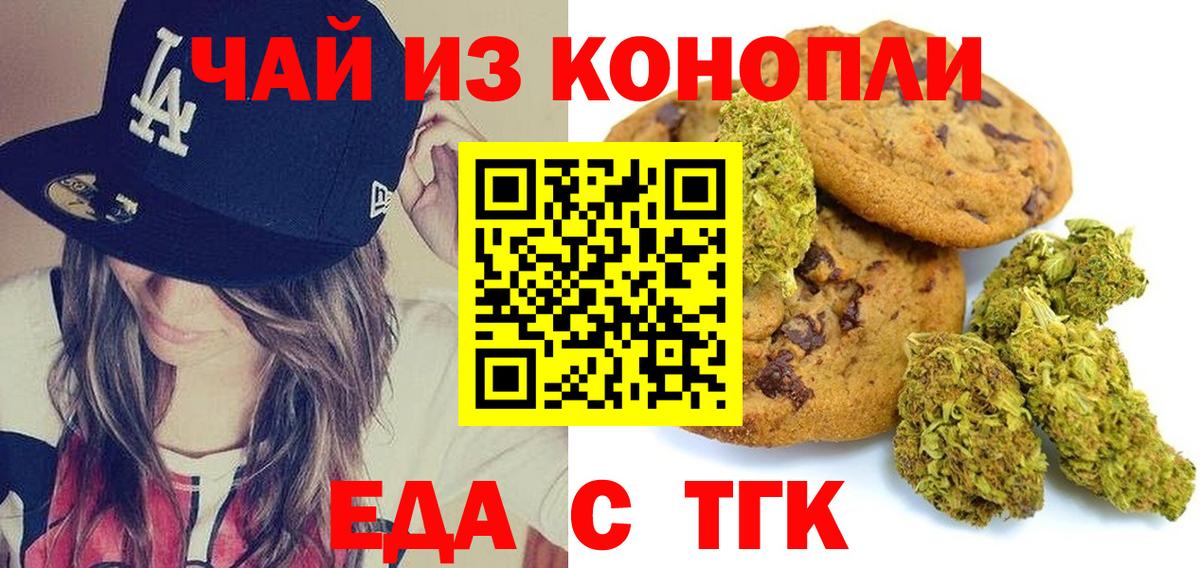 Шахты  Печенье с ТГК марихуана  Вход с VPN 