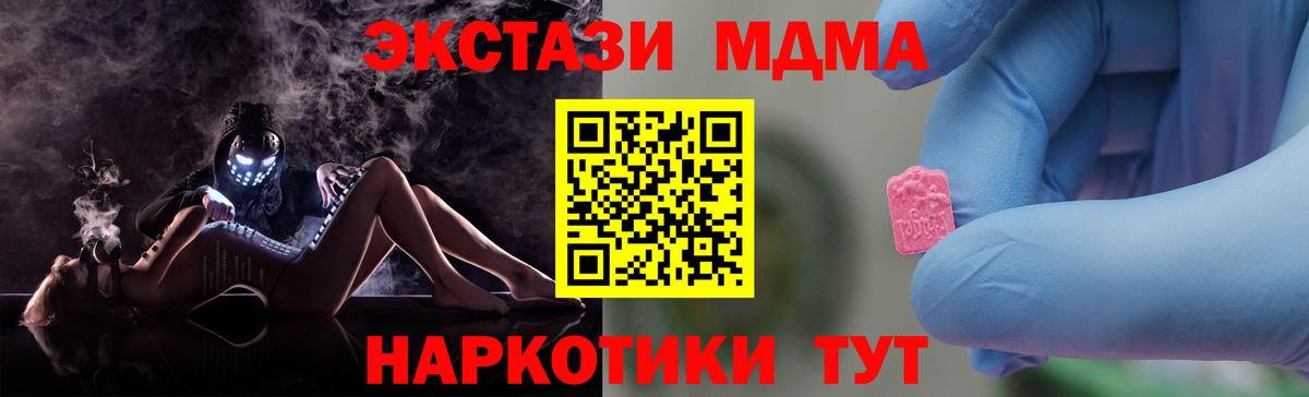 МДМА crystal  Вход с VPN  Шахты  MDMA кристаллы 